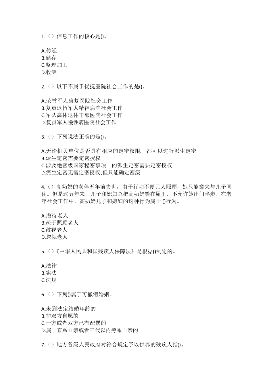 精品呼和浩特市赛罕区金河镇(社区工作人员100题含答案)高频难、易错考点精品_第2页