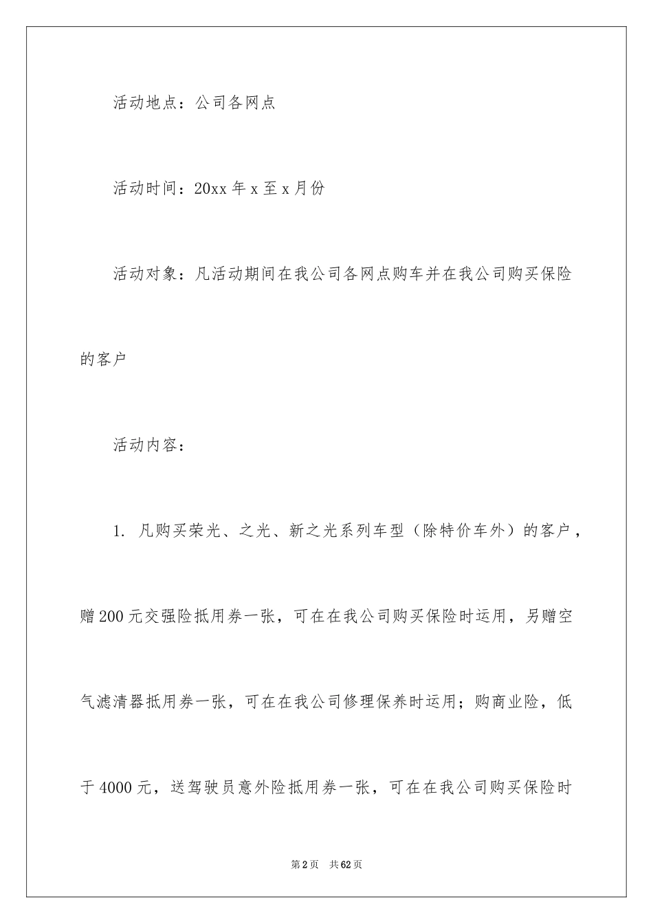2024促销活动方案_88_第2页
