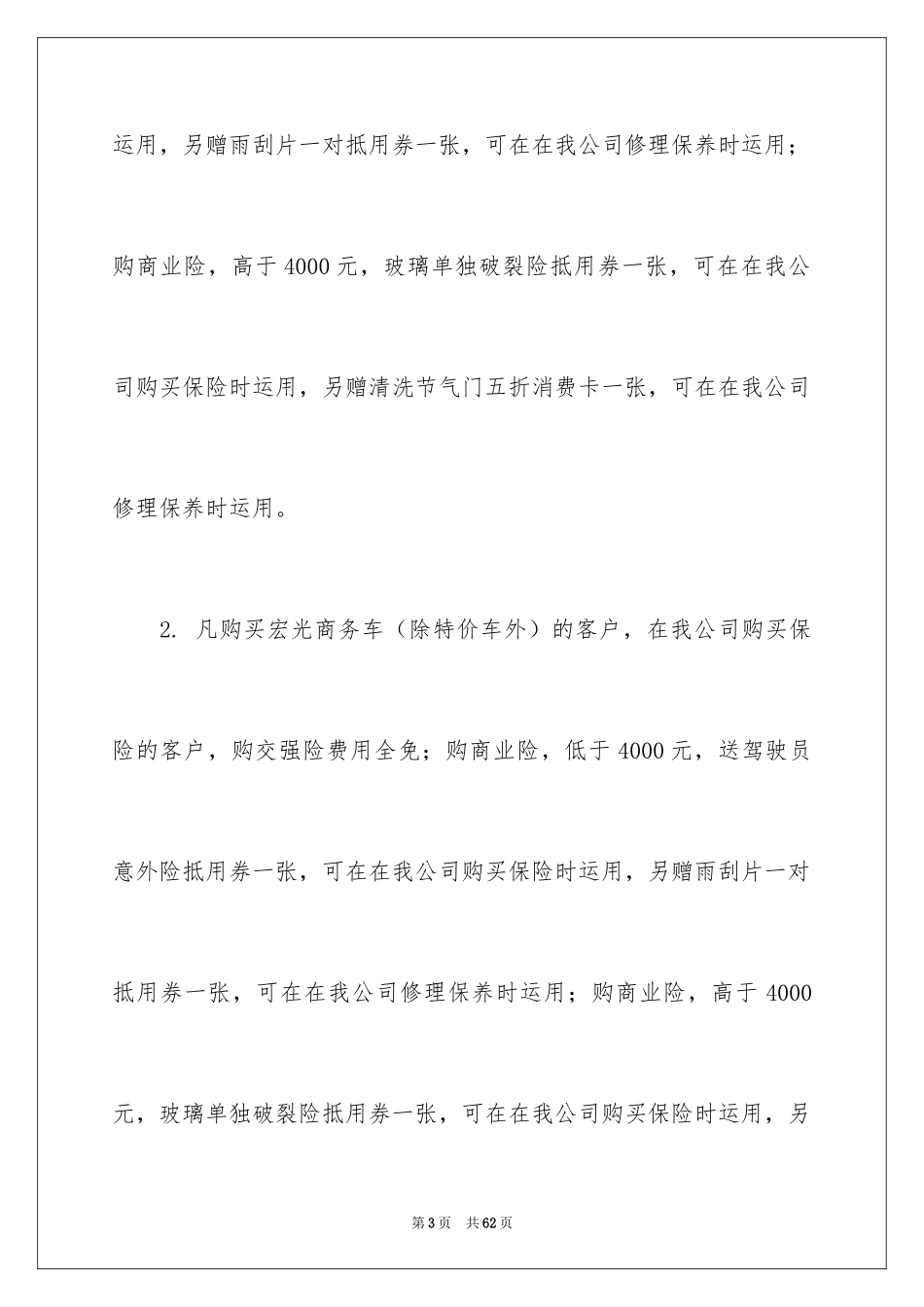 2024促销活动方案_88_第3页