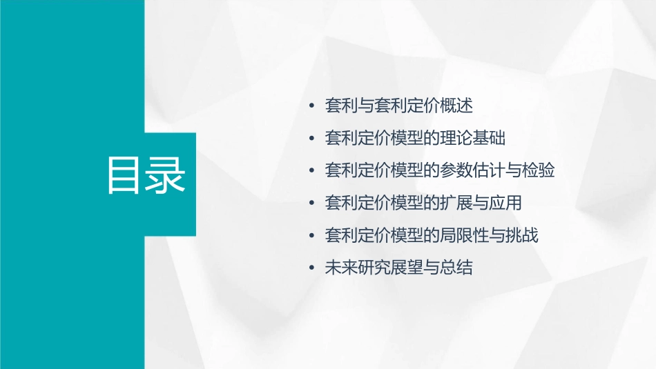 套利套利定价课件_第2页
