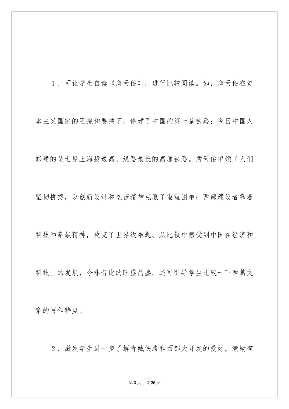 2024《把铁路修到拉萨去》教学设计_2_第3页