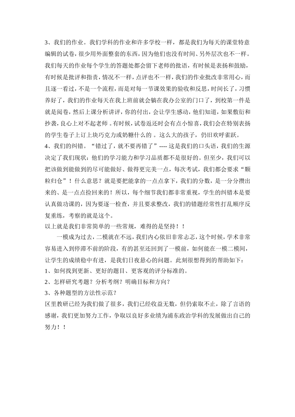 民办加一的教学攻略2_第2页