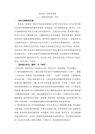 民办加一的教学攻略2