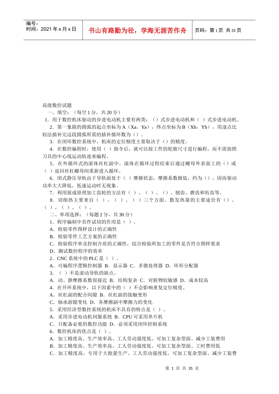 高级数控考试试题_第1页