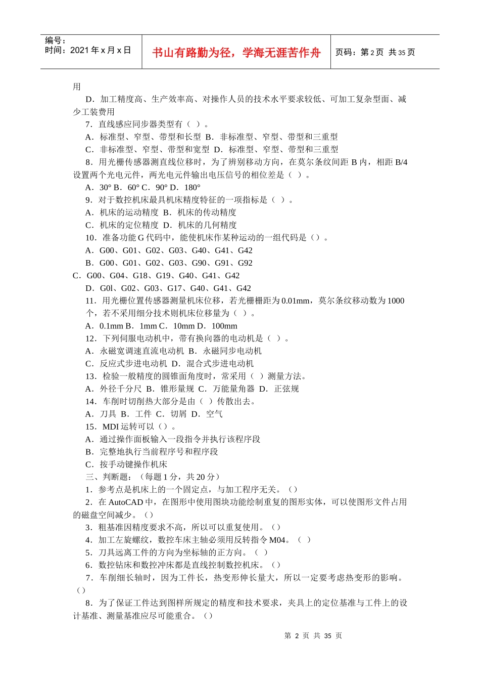 高级数控考试试题_第2页