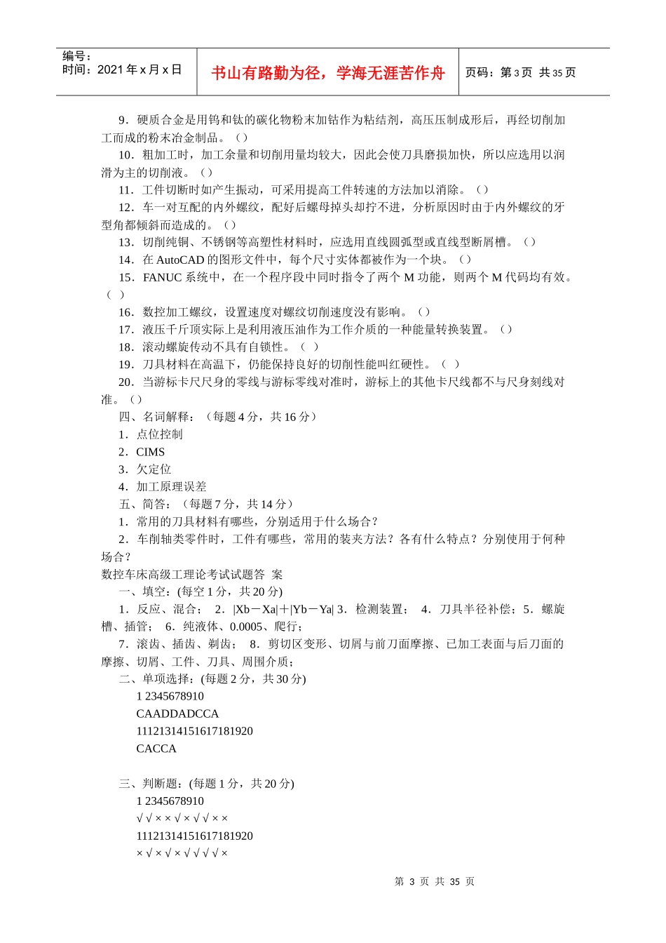 高级数控考试试题_第3页