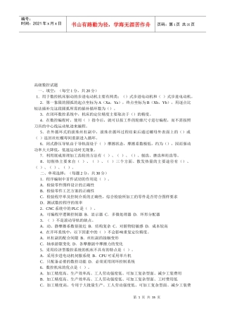 高级数控考试试题
