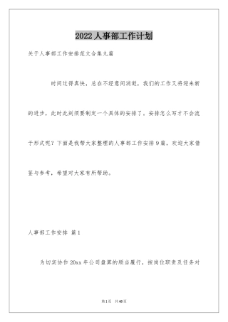 2024人事部工作计划_58