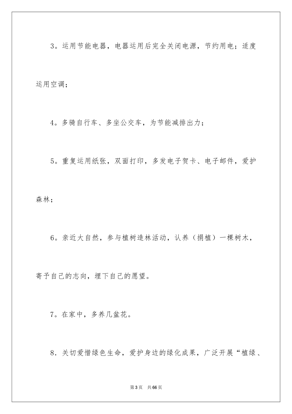 2024低碳生活倡议书_53_第3页