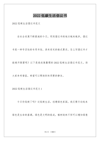 2024低碳生活倡议书_53