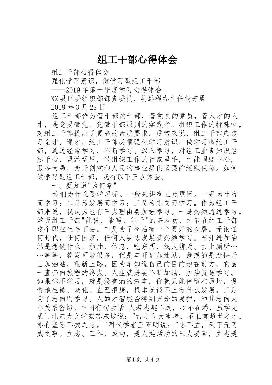 组工干部心得体会 _第1页