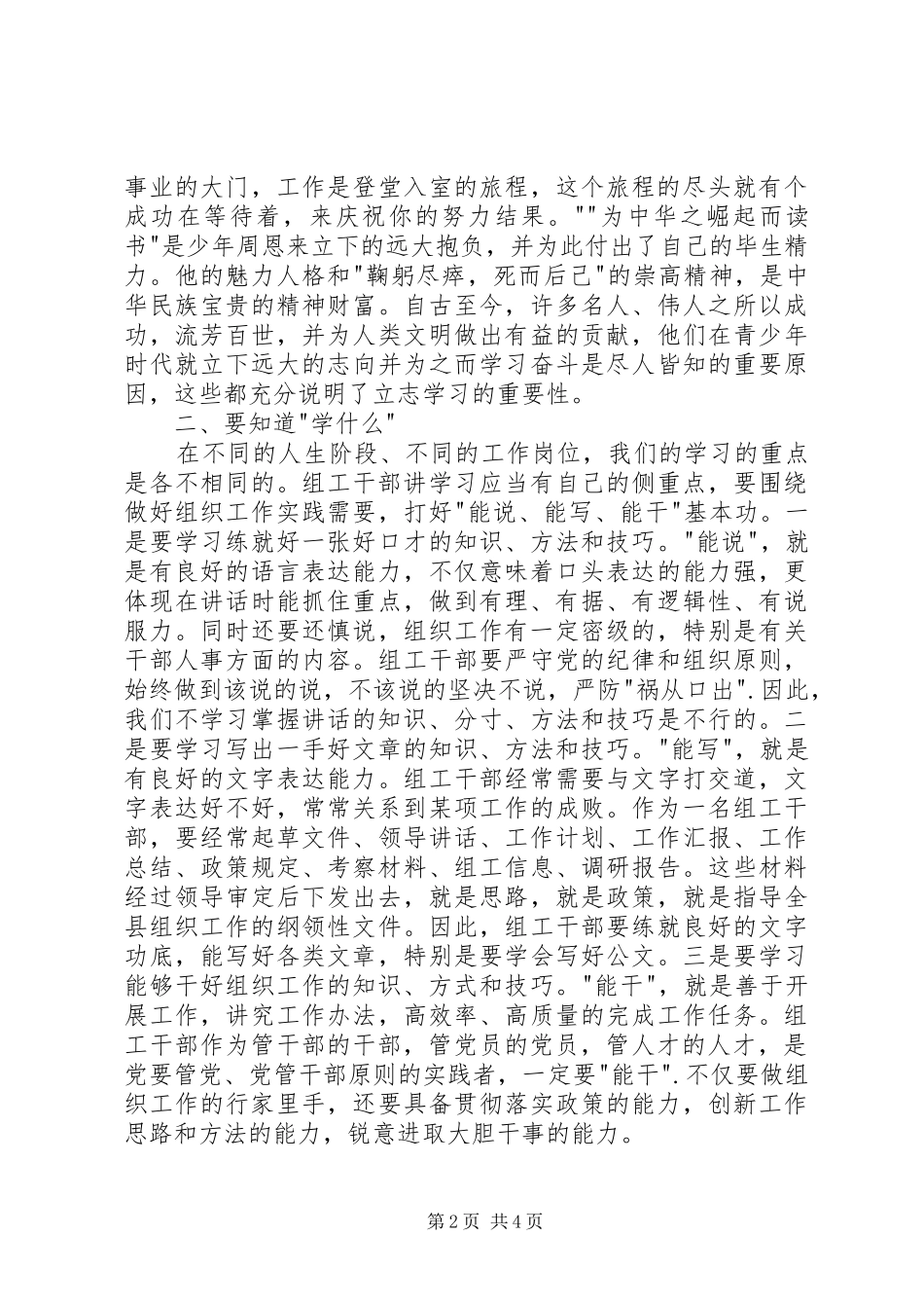 组工干部心得体会 _第2页