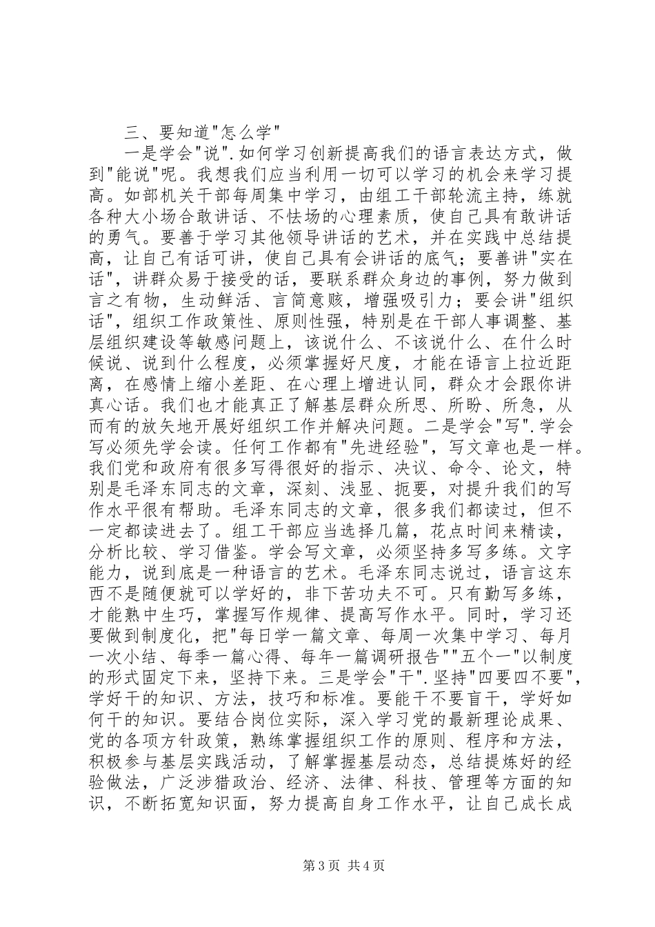 组工干部心得体会 _第3页