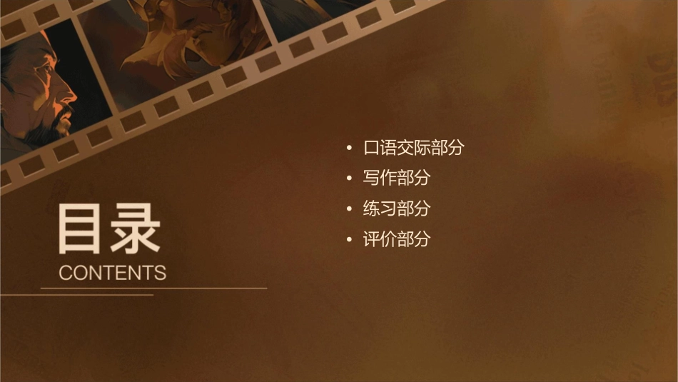 口语交际习作五课件_第2页