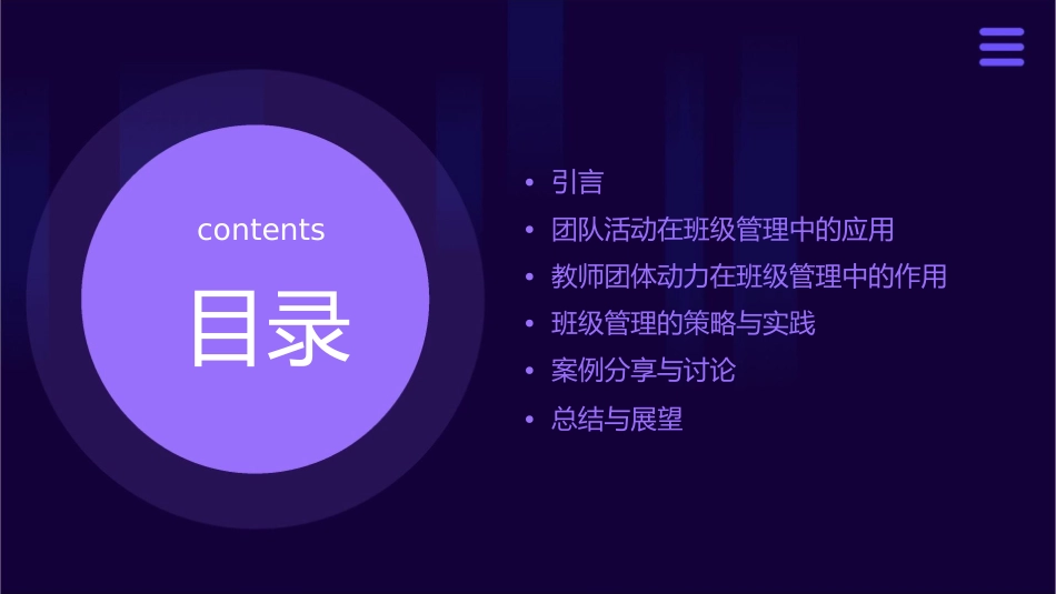 团队活动教师团体动力班级管理课件_第2页