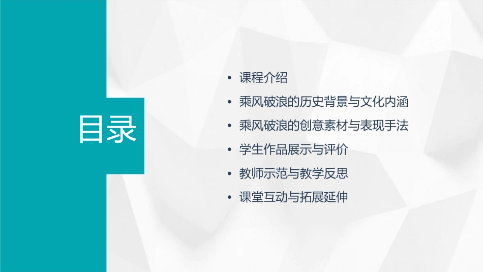 四年级美术《乘风破浪》课件_第2页