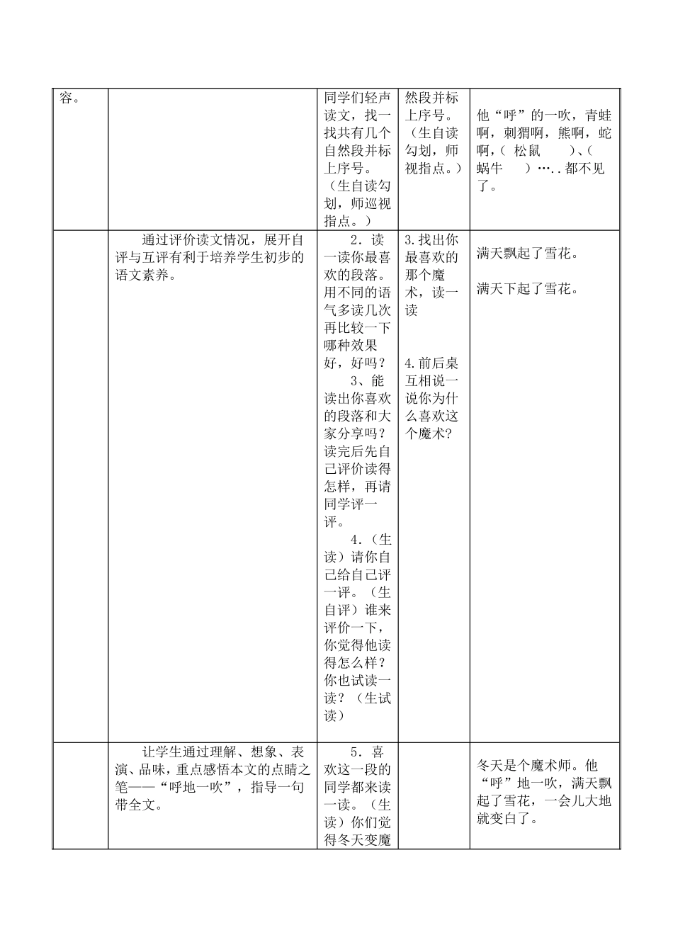 教学设计李萍_第2页