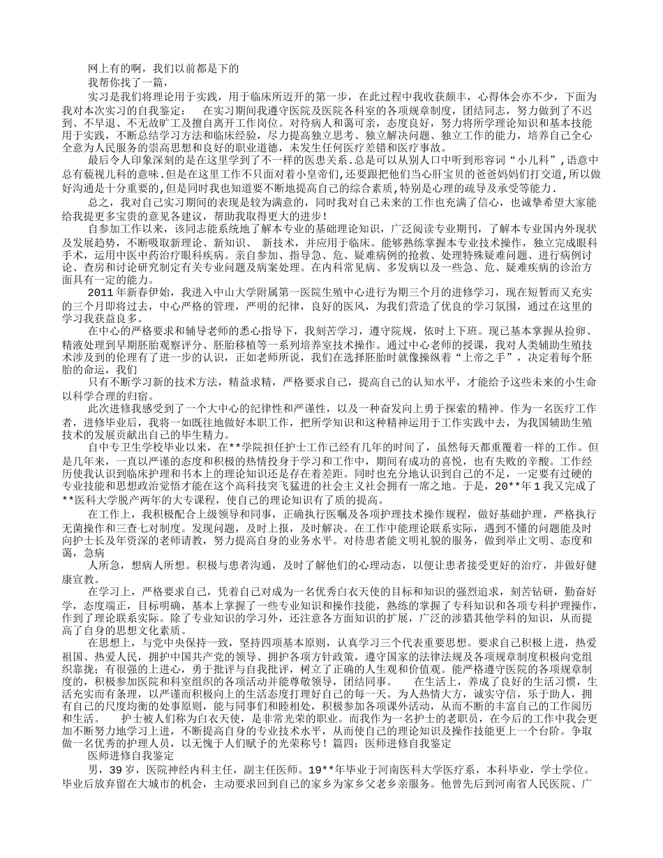 医院进修自我鉴定_第2页