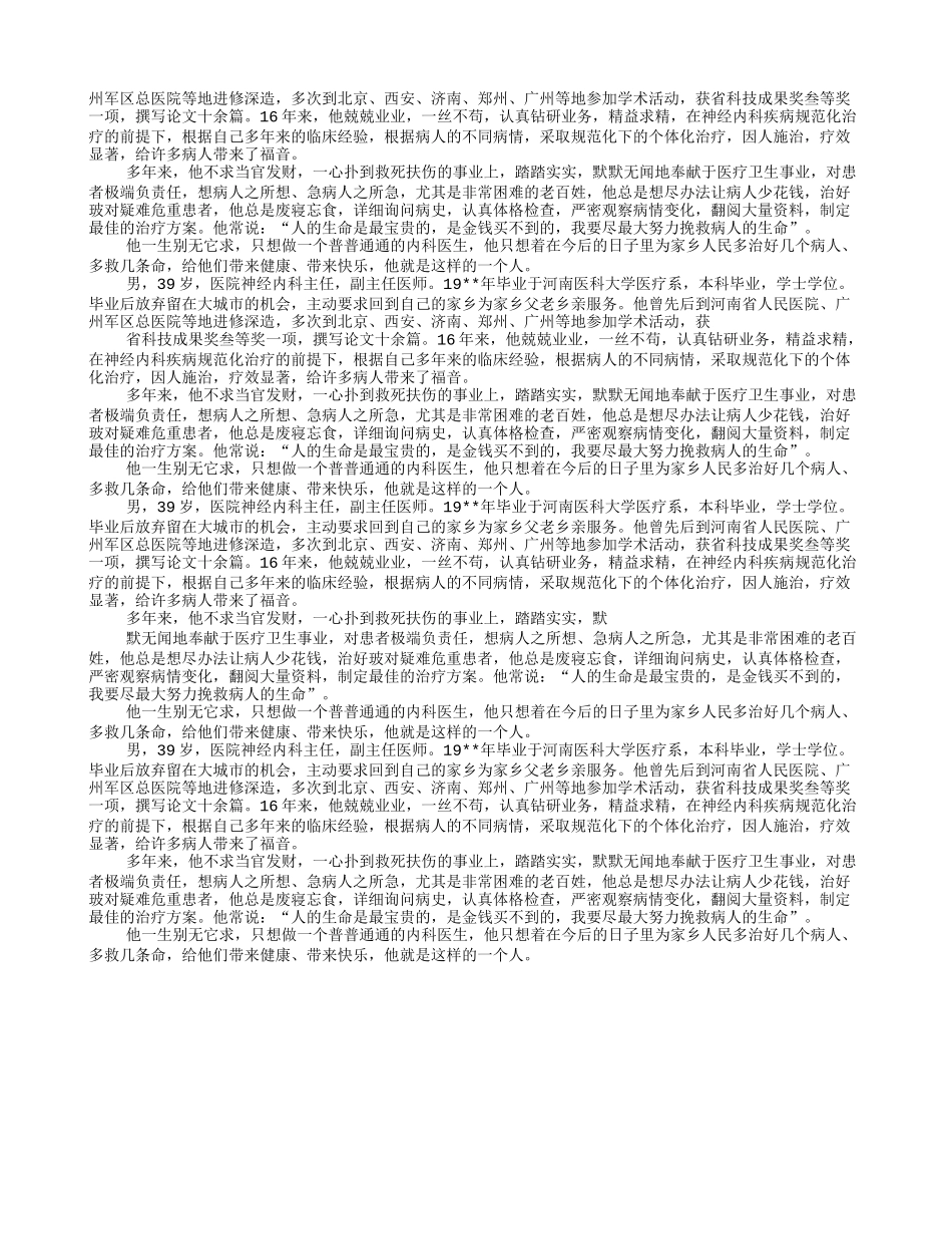 医院进修自我鉴定_第3页