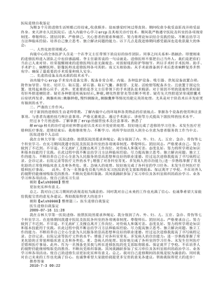 医院进修自我鉴定