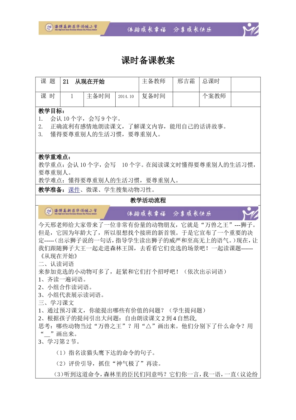 《从现在开始教学设计》_第1页