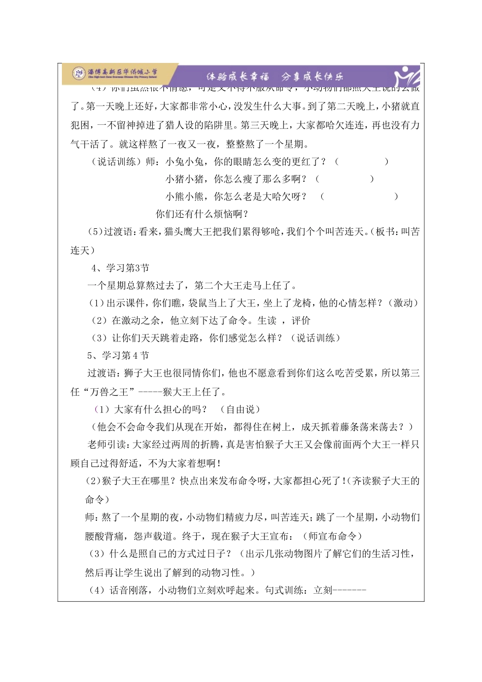 《从现在开始教学设计》_第2页