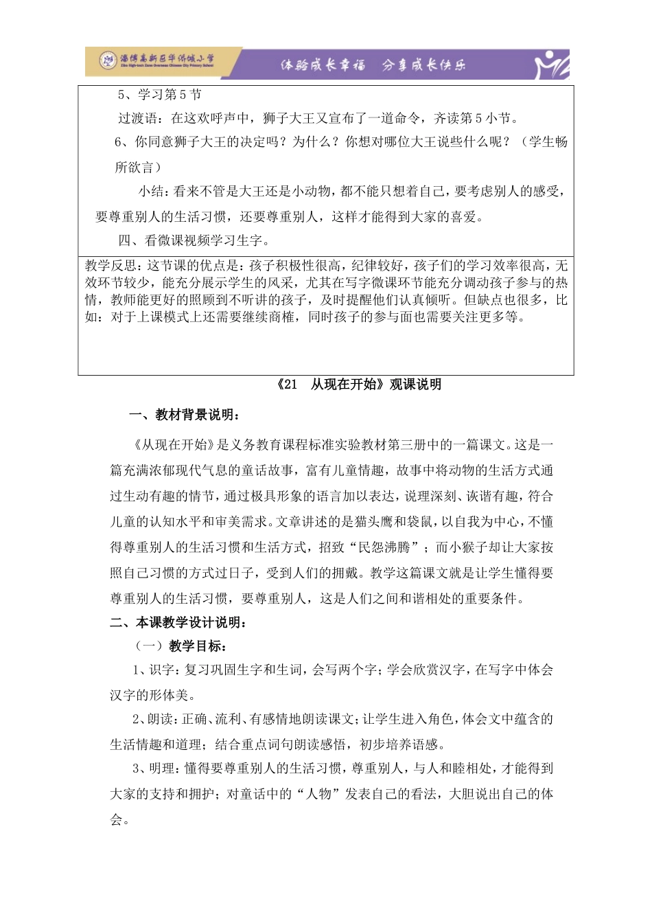 《从现在开始教学设计》_第3页