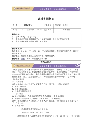 《从现在开始教学设计》