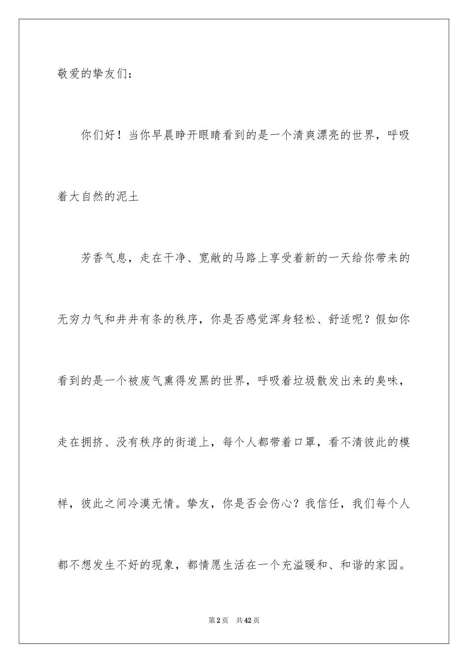 2024保护环境建议书_188_第2页