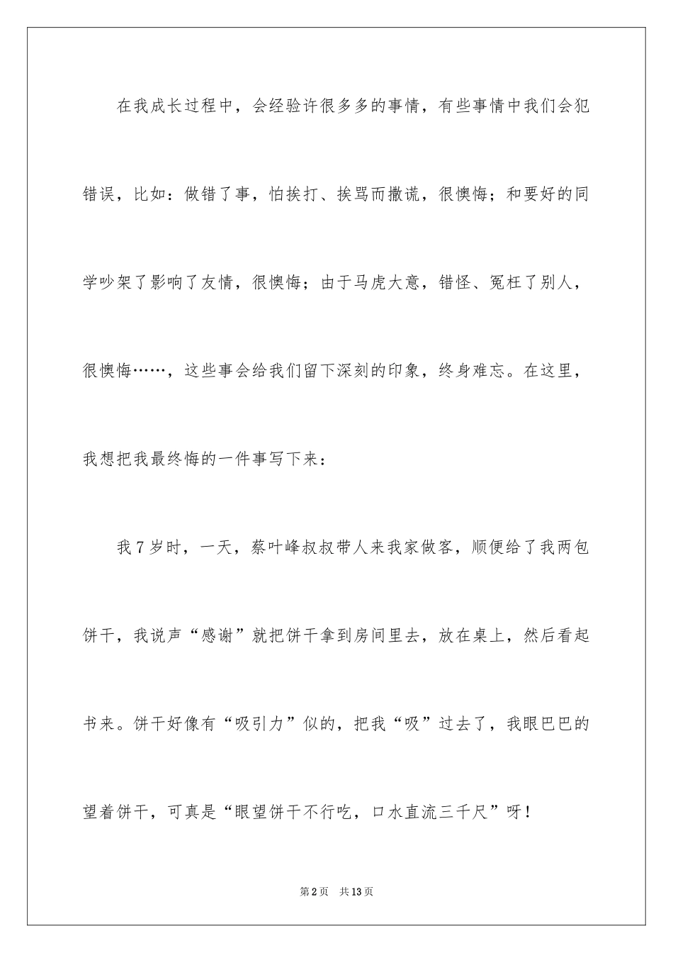 2024一件写事的作文_1_第2页