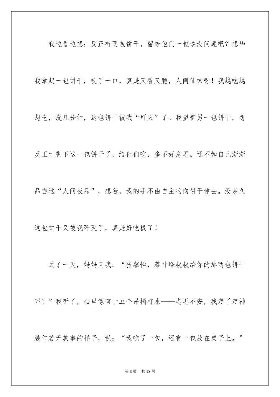 2024一件写事的作文_1_第3页