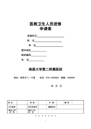 医院进修表格