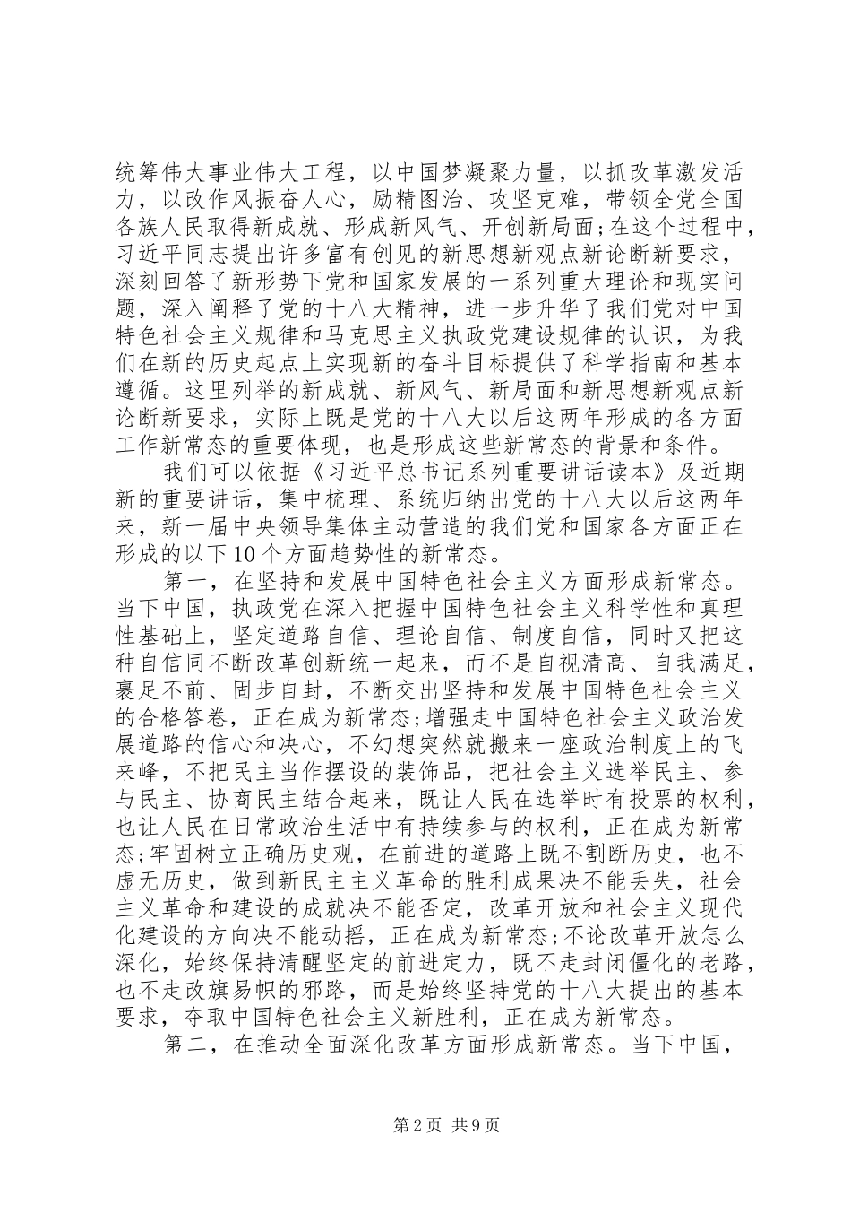 新常态新形象新作为心得体会5000字_第2页