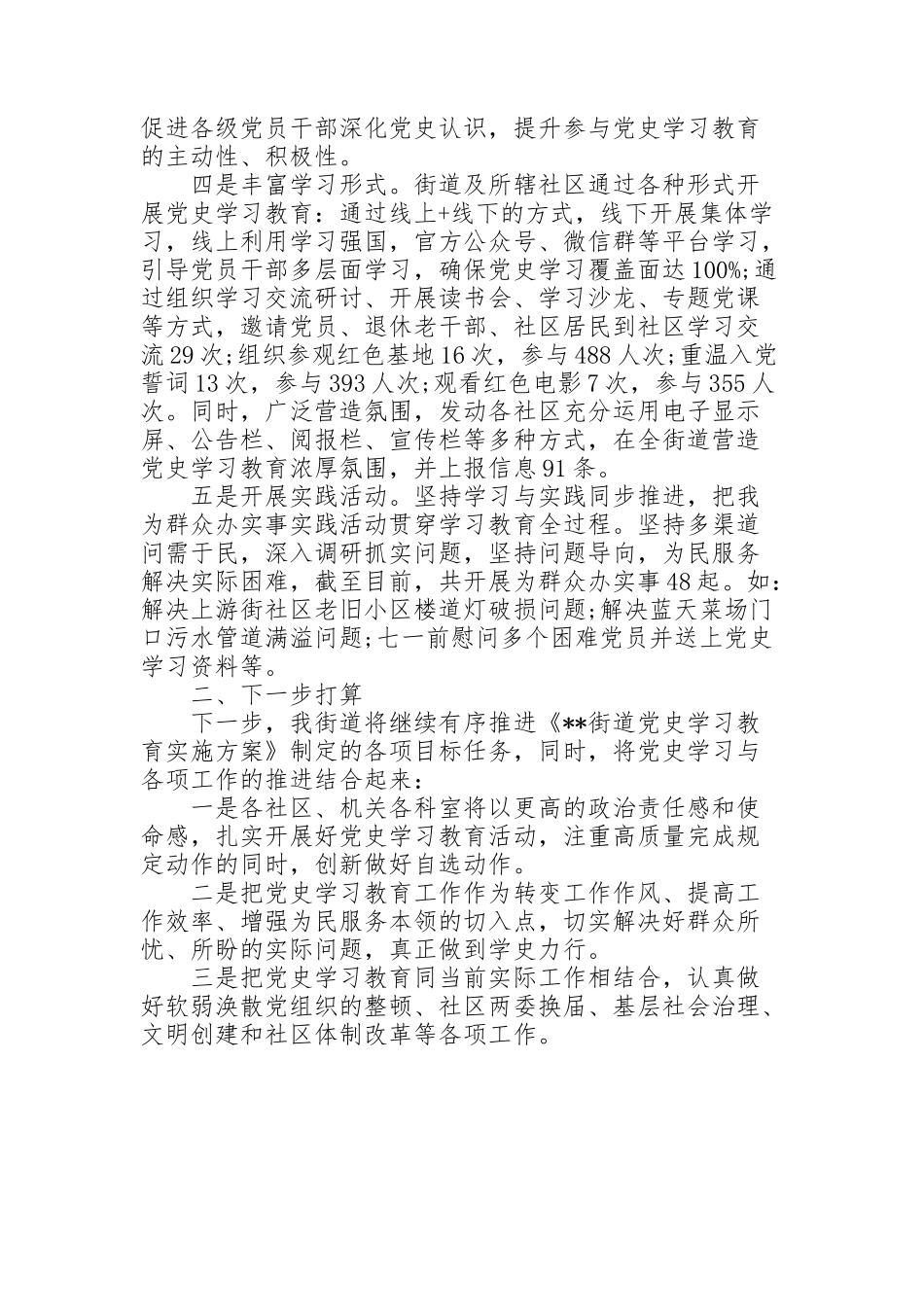 街道开展党史学习教育情况总结范文_第2页