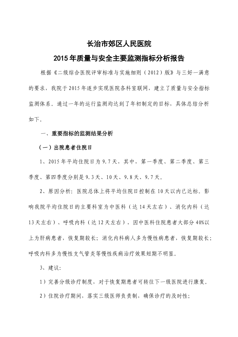 医院运行指标分析1_第1页