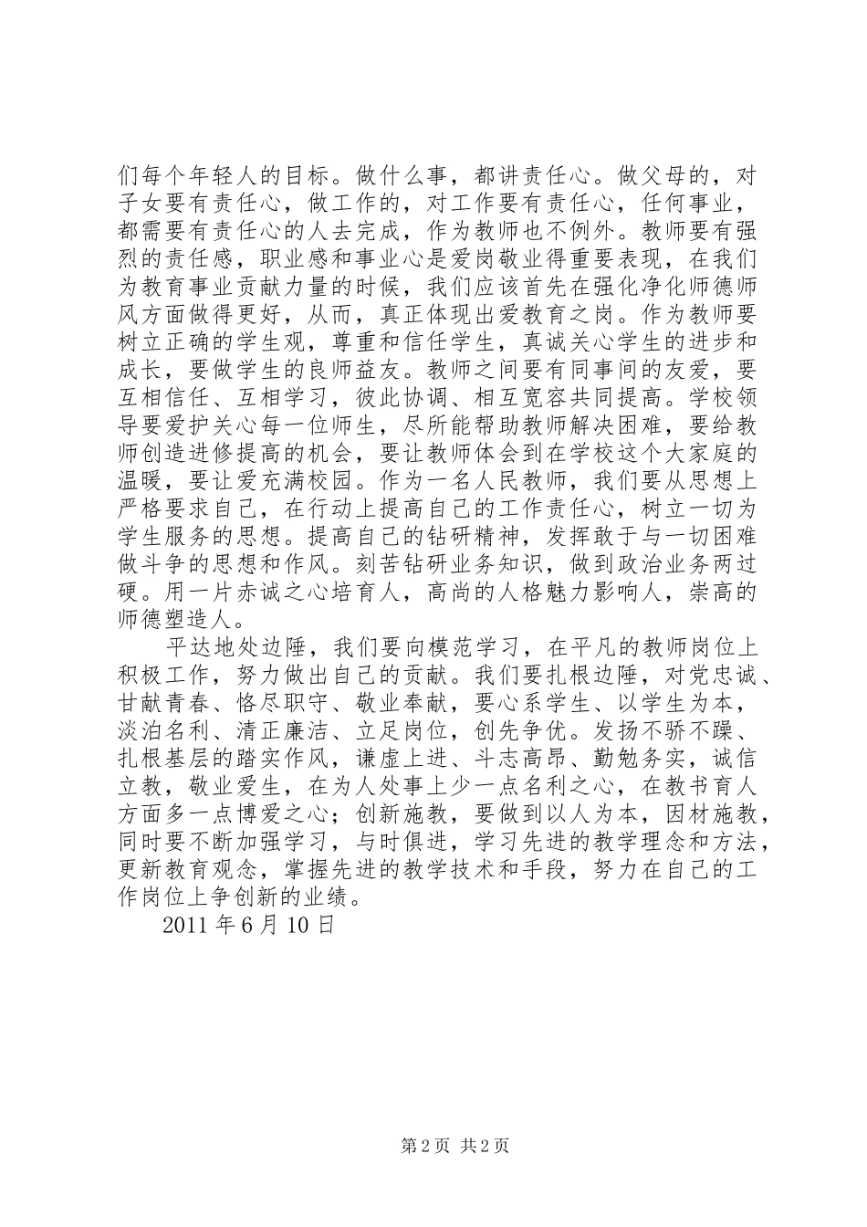 学习杨善洲同志先进事迹心得体 _第2页