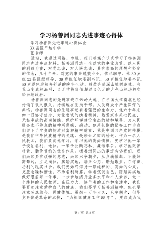 学习杨善洲同志先进事迹心得体 