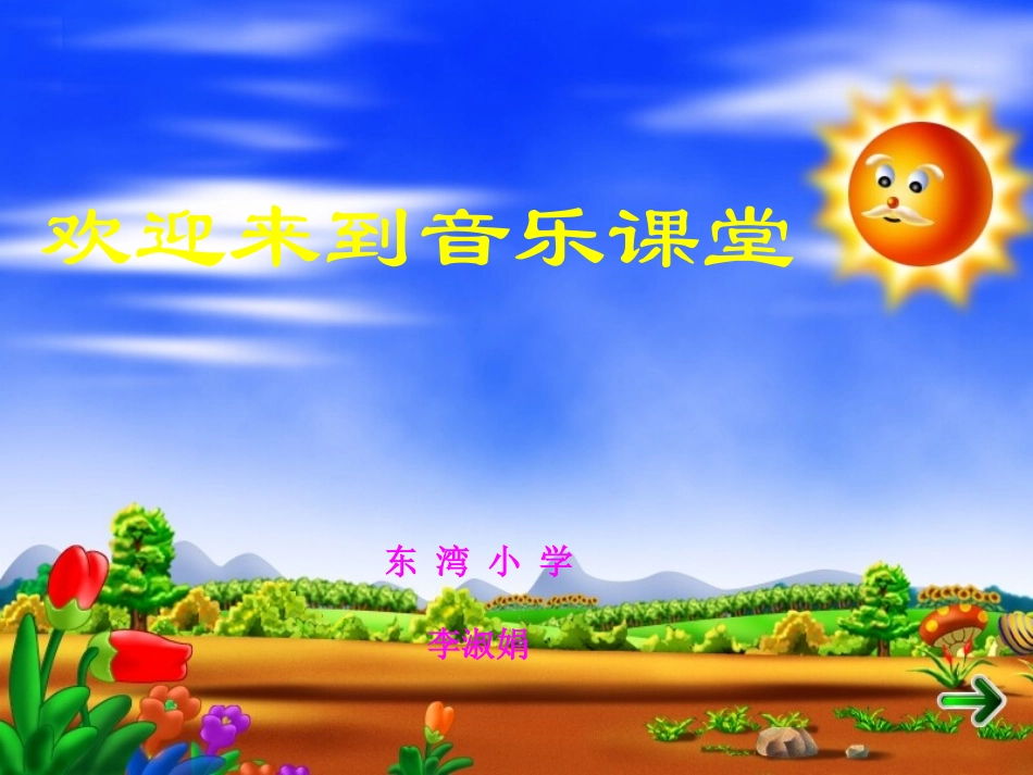 《大鹿》音乐课件_第1页