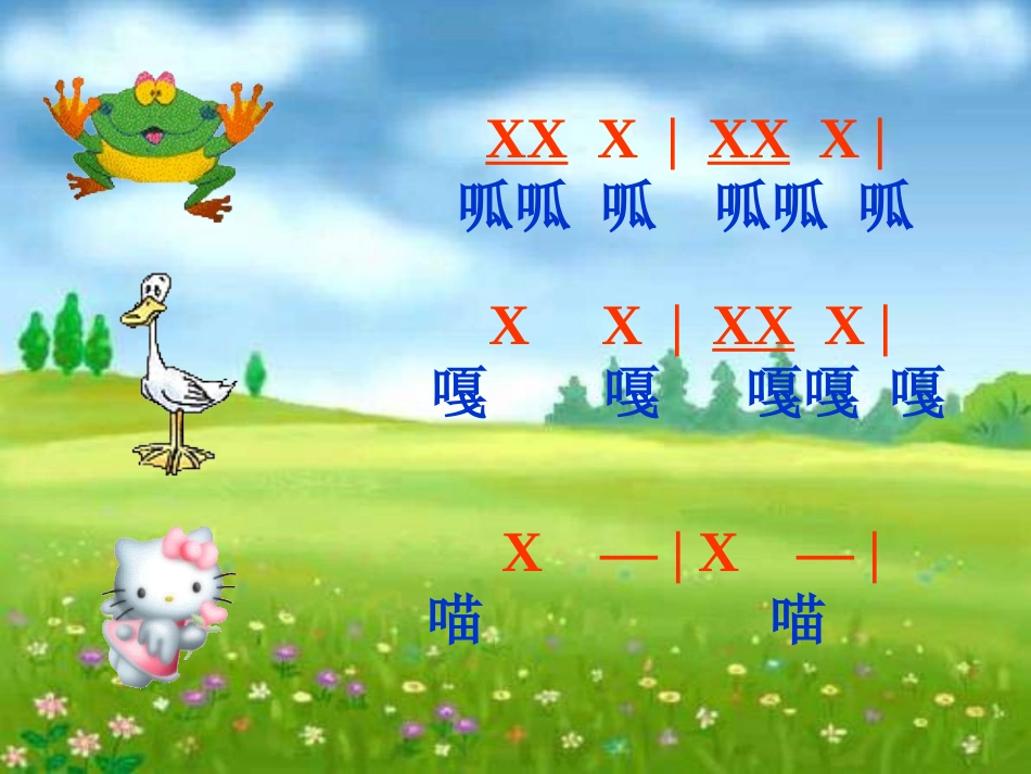 《大鹿》音乐课件_第2页