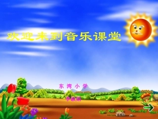 《大鹿》音乐课件