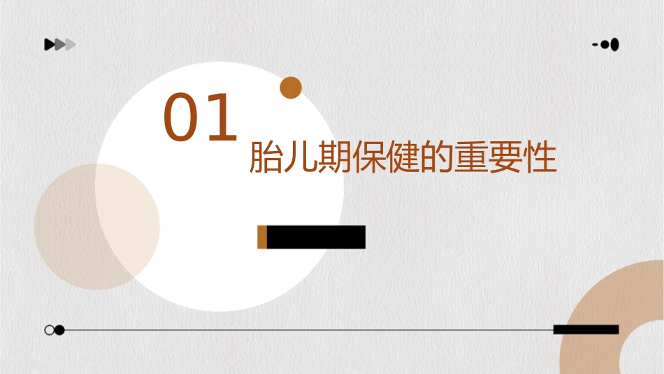 妇女保健之胎儿期保健概述护理课件_第3页