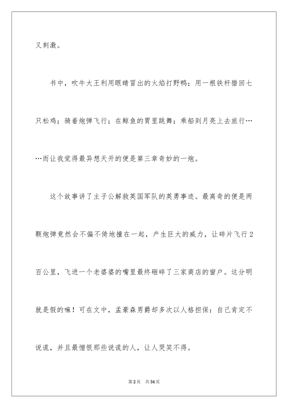 2024《吹牛大王历险记》读后感_1_第2页