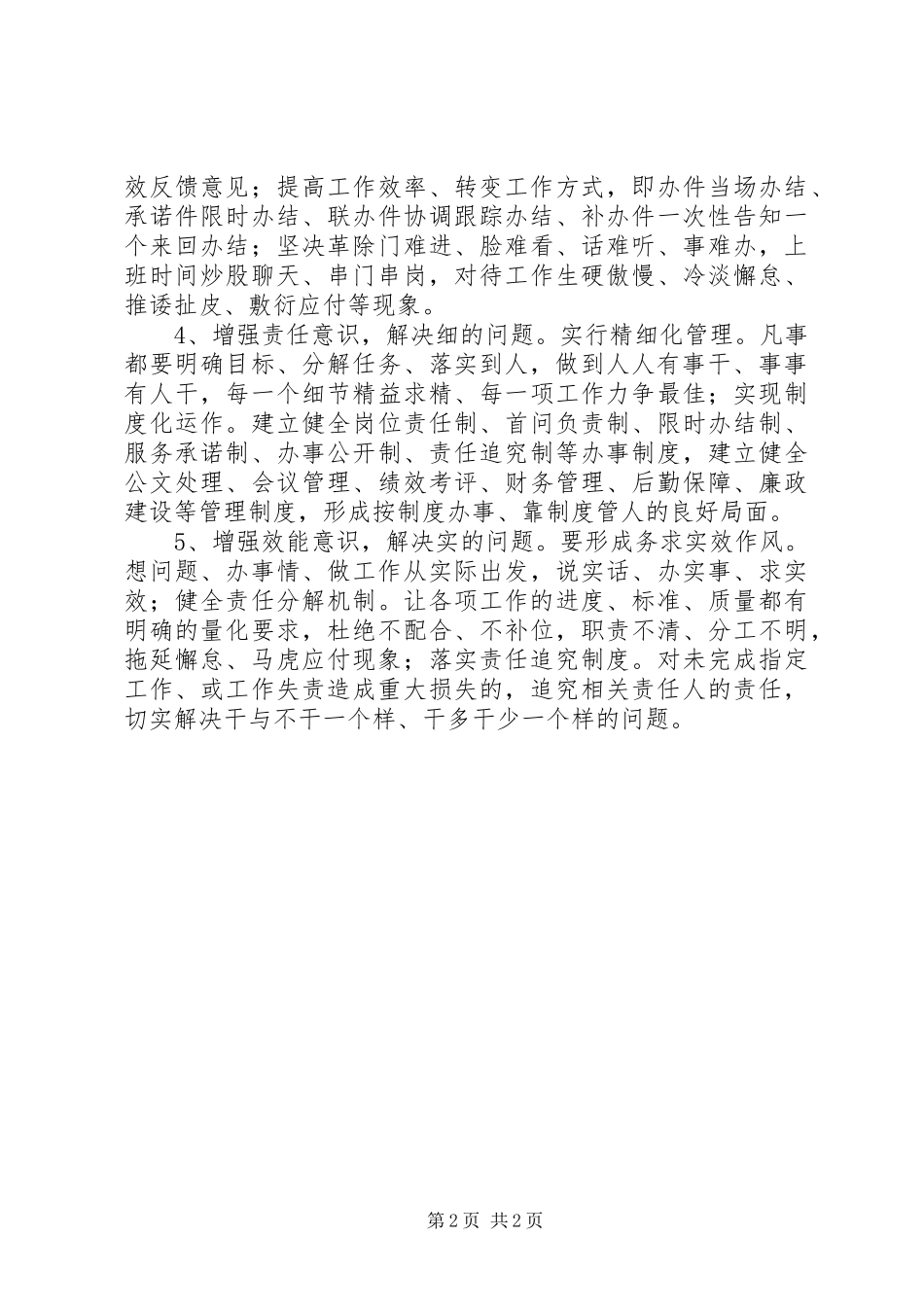 “三树一促”心得体会 _第2页