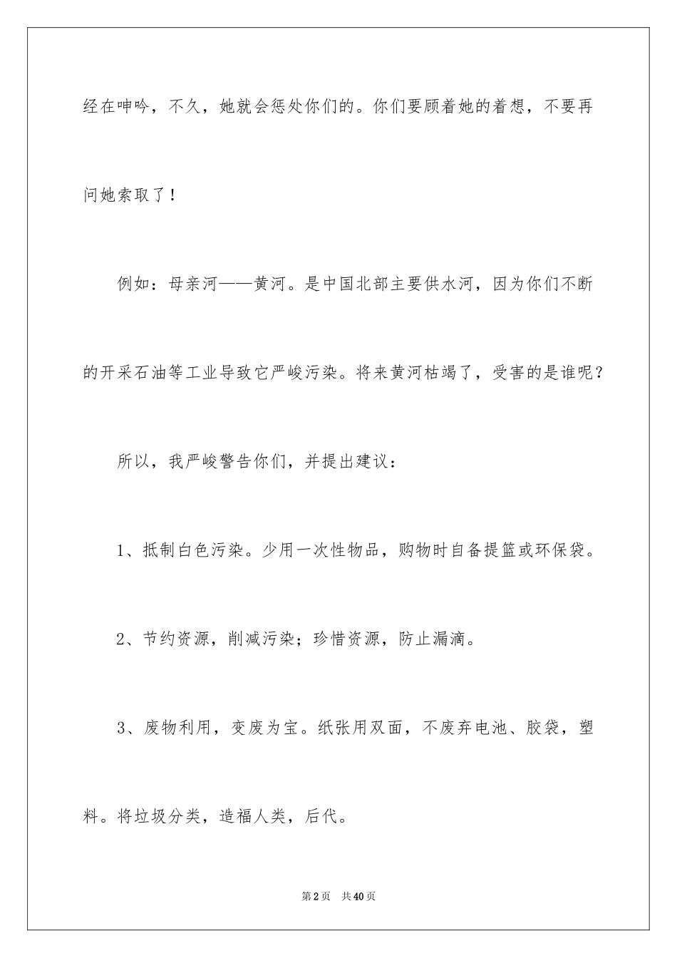 2024保护环境的建议书_107_第2页