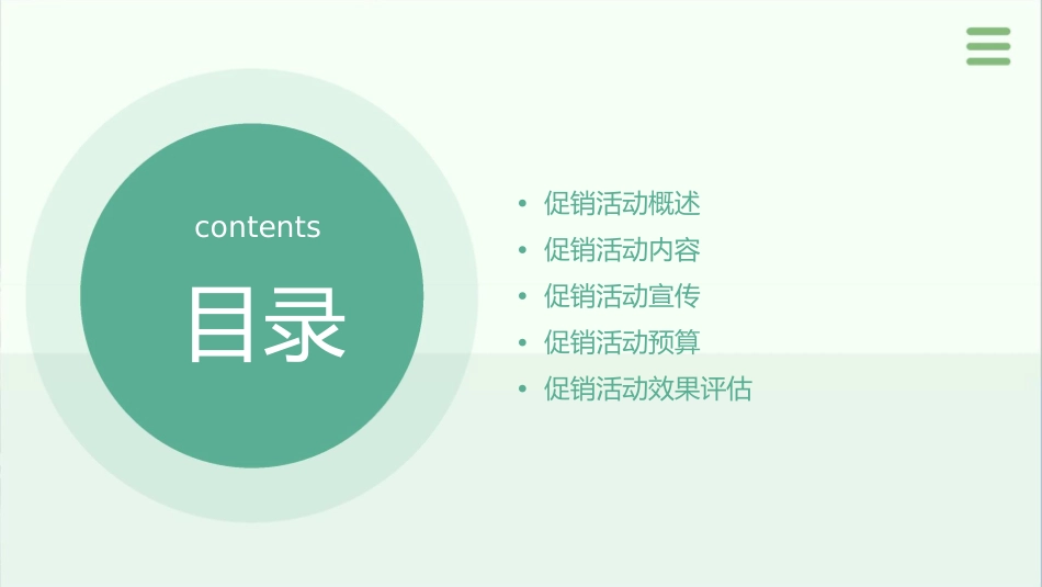 东兰店促销活动企划案课件_第2页