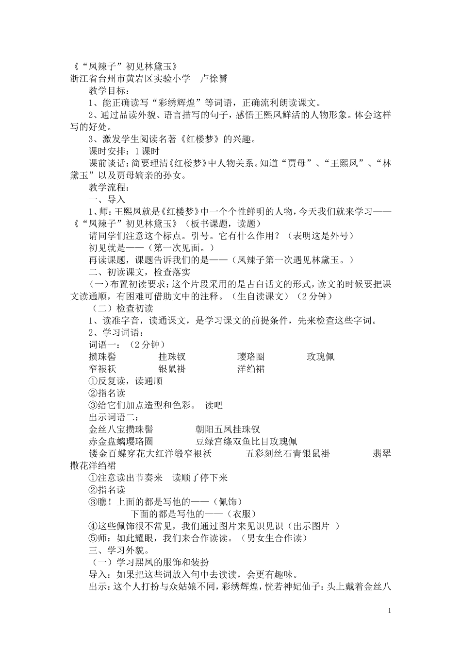 凤辣子教学设计_第1页