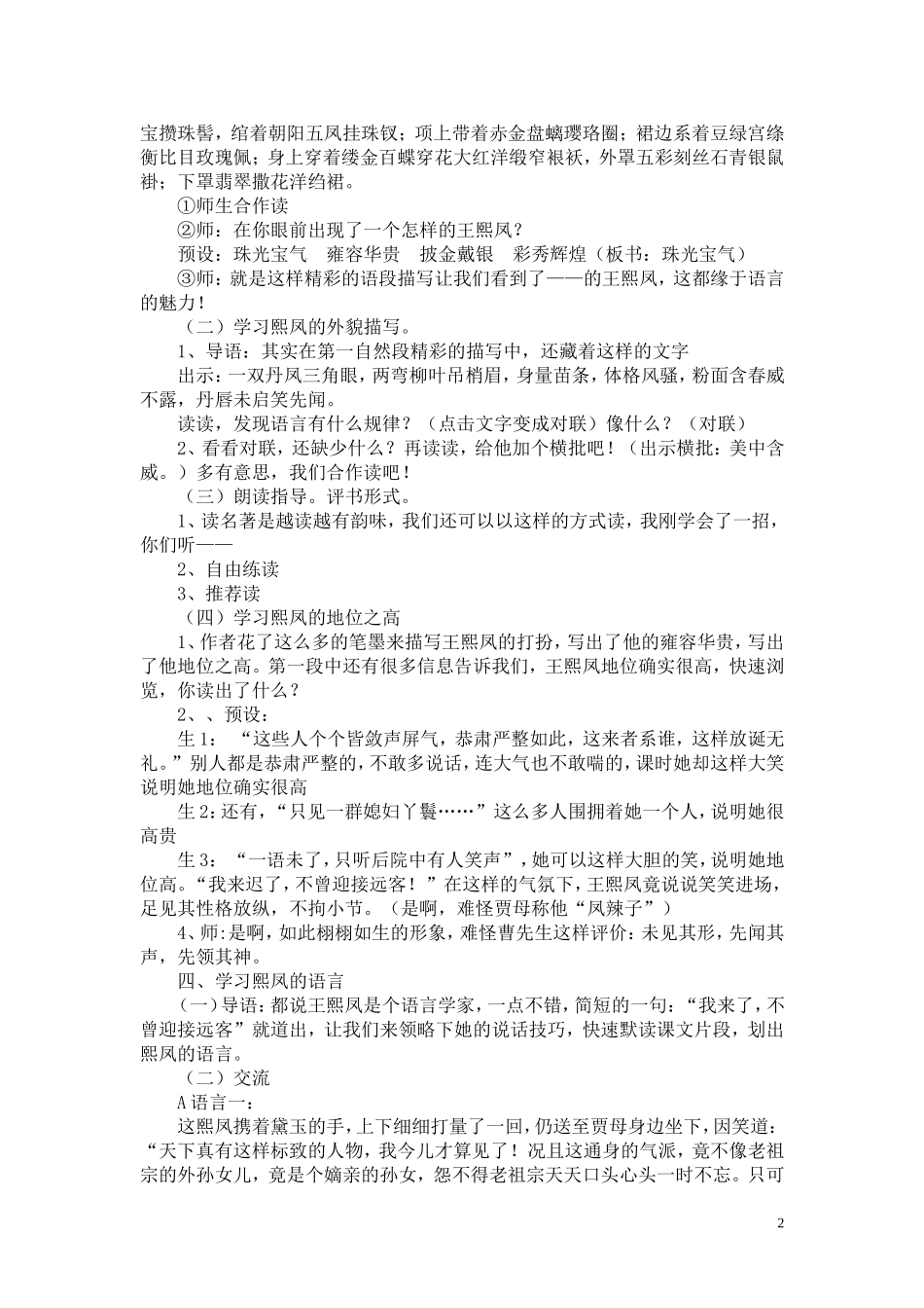 凤辣子教学设计_第2页