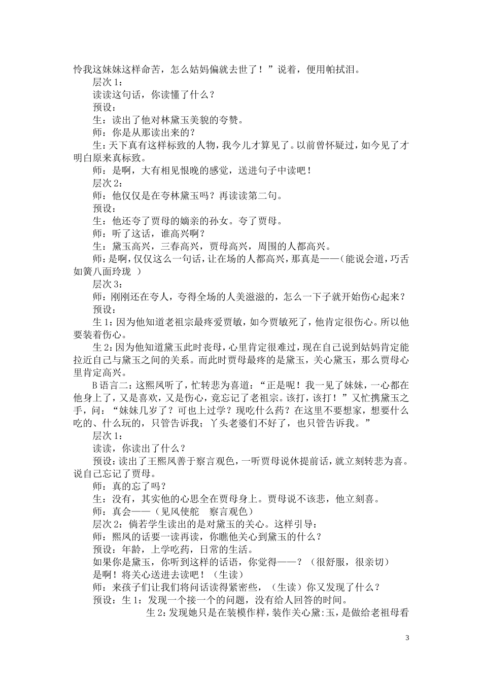 凤辣子教学设计_第3页
