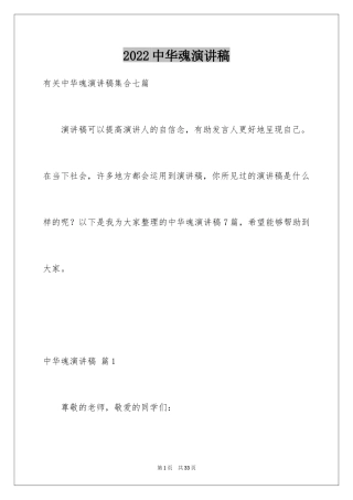 2024中华魂演讲稿_609