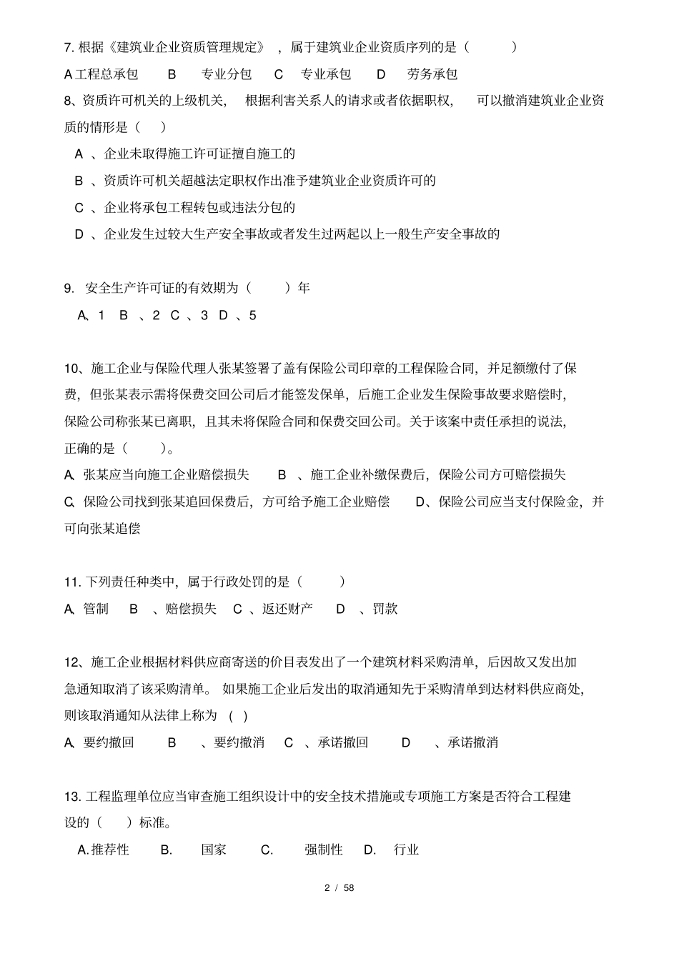 2019-2019年全国一级建造师法规真题及答案_第2页